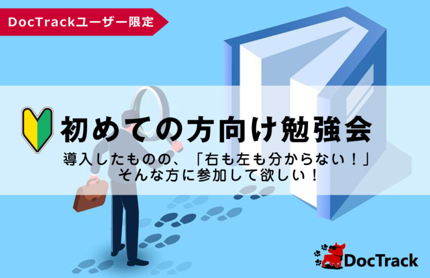 初めての方向け勉強会